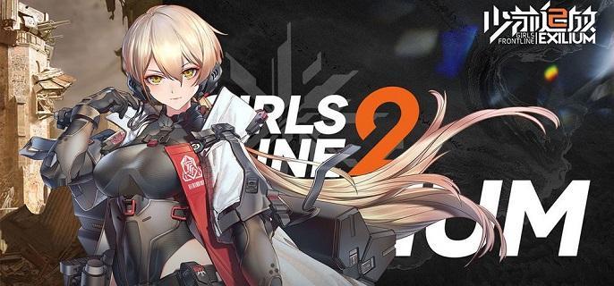 少女前线2追放武器配件获取攻略