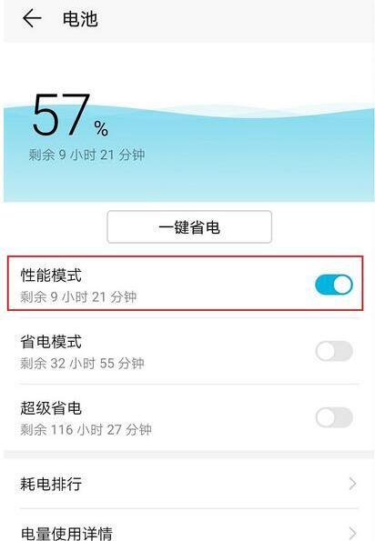 荣耀手机开启性能模式的简单步骤讲解截图