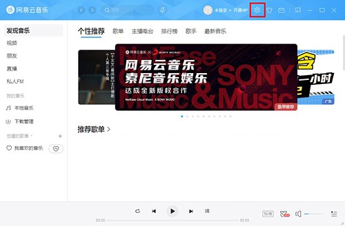 网易云音乐声音输出设备在哪 网易云音乐声音输出设备修改方法