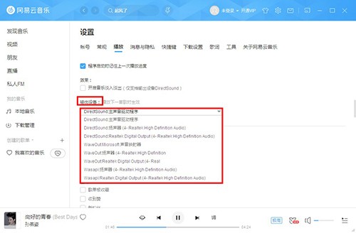 网易云音乐声音输出设备在哪（网易云音乐声音输出设备修改方法）