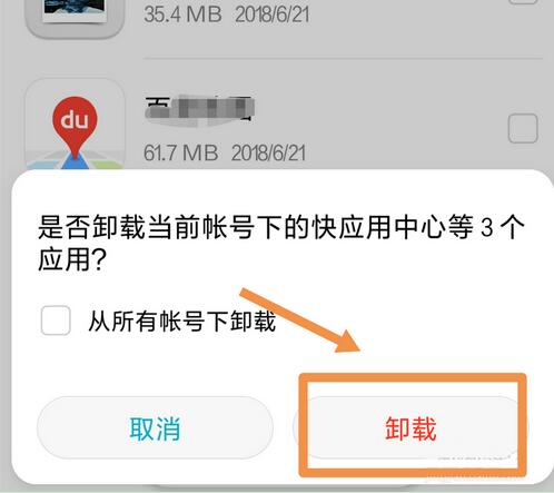 荣耀手机批量卸载应用软件的详细教程截图