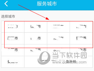 湖南智慧人社APP怎么切换城市