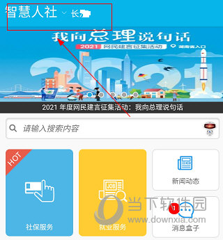 湖南智慧人社怎么改城市 切换方法介绍