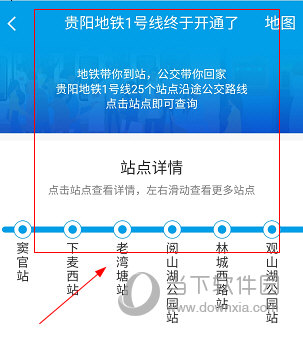 贵州通APP怎么坐地铁