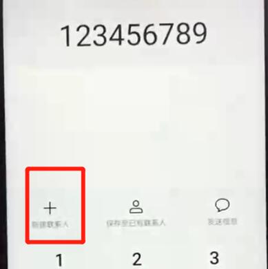 荣耀手机保存电话号码的基础步骤讲解截图