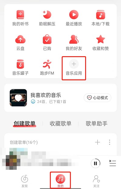 网易云音乐查看测试中心在哪 网易云音乐测试中心查看方法