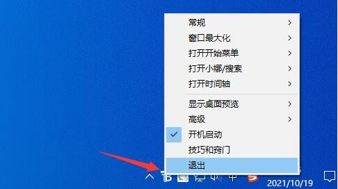 translucenttb怎么关闭退出（translucenttb关闭操作方法）