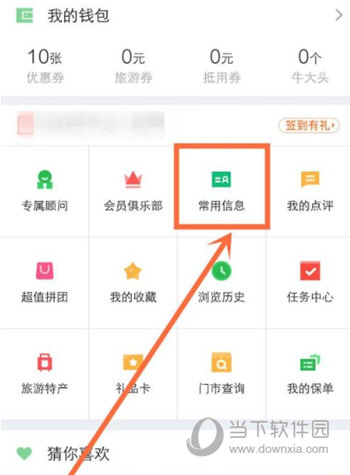 途牛旅游APP怎么添加旅客 新增同伴方法介绍