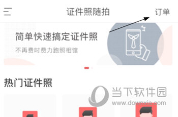 证件照随拍怎么付款 付款方法介绍