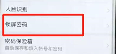 荣耀手机取消锁屏密码的操作内容讲述截图