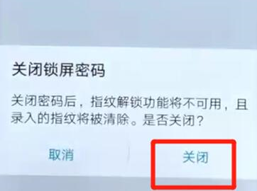 荣耀手机取消锁屏密码的操作内容讲述截图