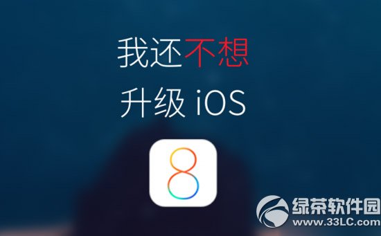 ios8自动更新怎样关闭？ios8关闭自动更新图文教程