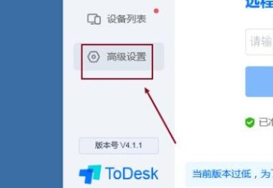 todesk怎么设置显示语言 todesk显示语言设置方法步骤