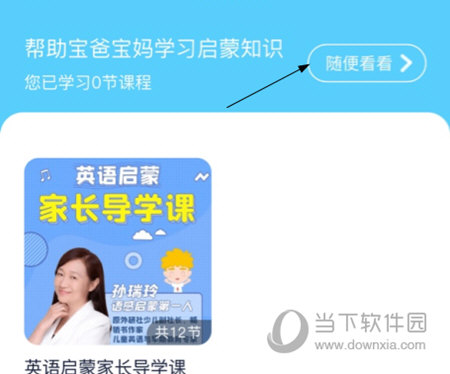 波比英语APP怎么约线上课程