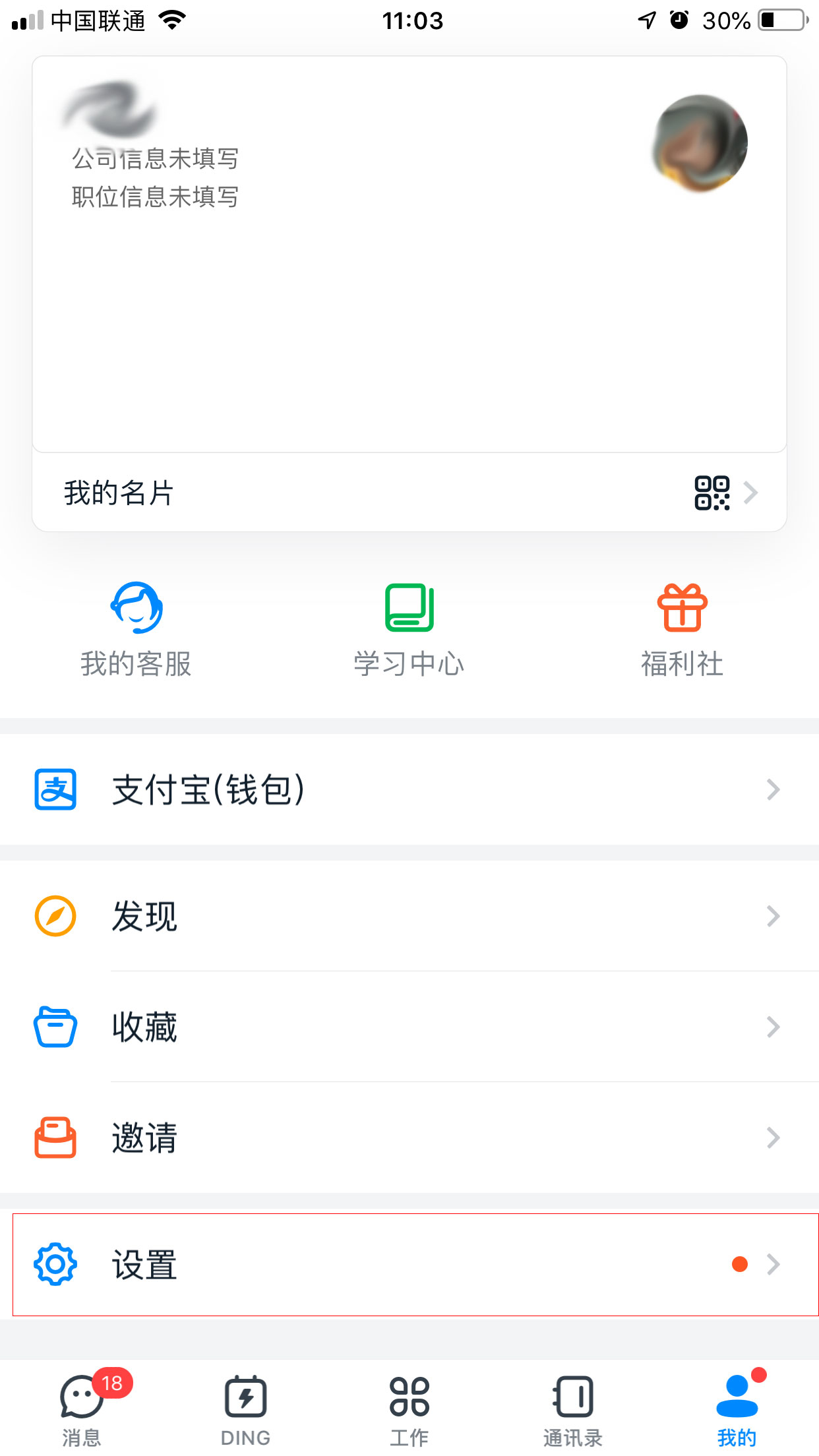 钉钉新版本功能查看过程介绍截图