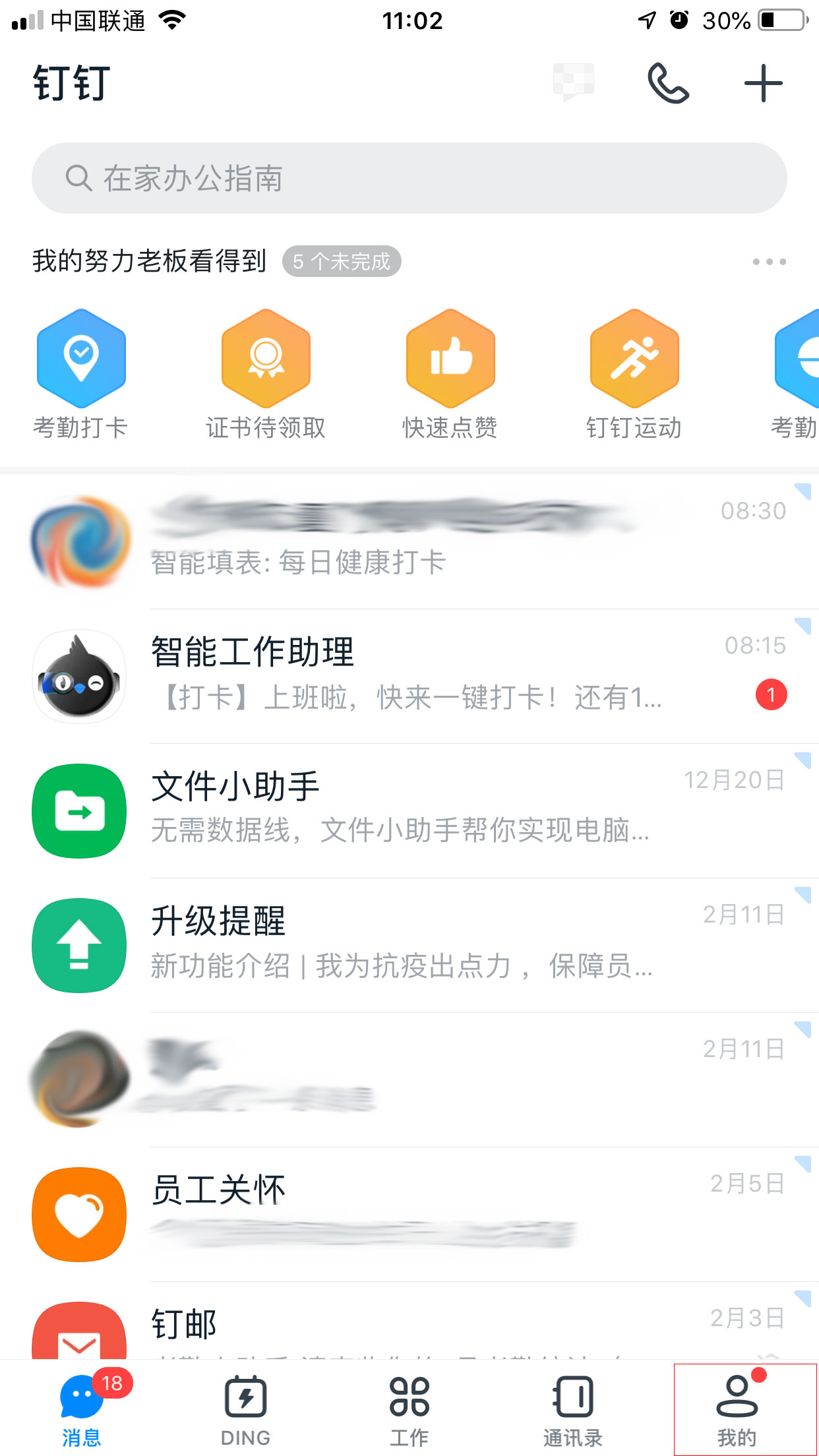 钉钉新版本功能查看过程介绍截图