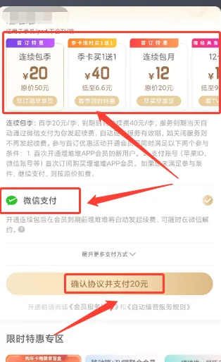 埋堆堆app会员哪里开通