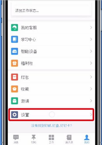 钉钉启用@我的消息的操作步骤截图