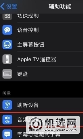 iPhone 13 Pro Max怎么设置来电闪光灯？-设置来电闪光灯方法