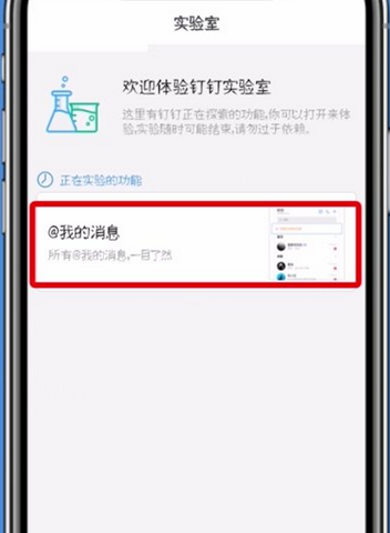 钉钉启用@我的消息的操作步骤截图