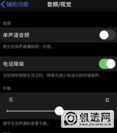 iPhone13promax怎么设置来电闪光灯-设置来电闪光灯方法