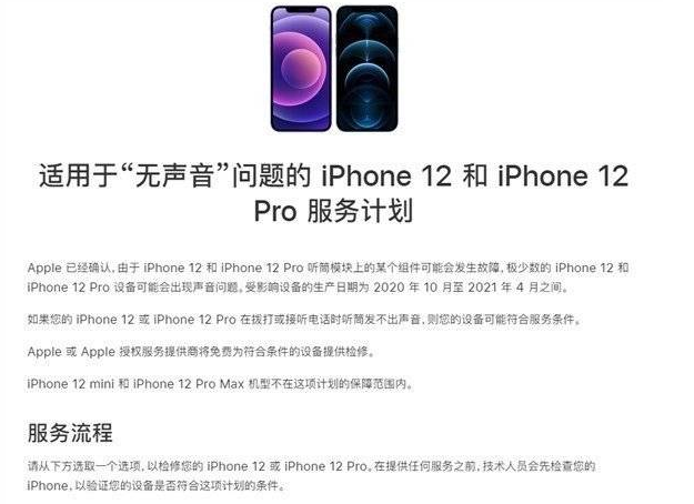 iphone12召回计划在哪查