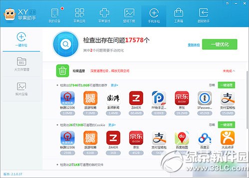 ios8升级内存不够怎么办？升级ios8正式版内存不够解决方法2