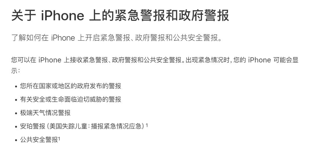 苹果地震预警通知怎么打开