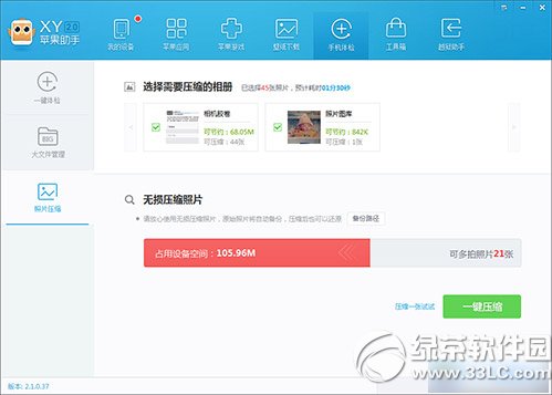 ios8升级内存不够怎么办？升级ios8正式版内存不够解决方法3