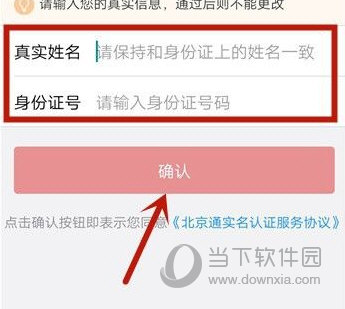 北京通APP怎么实名认证