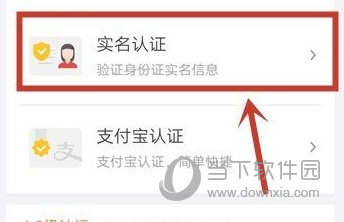 北京通APP怎么实名认证