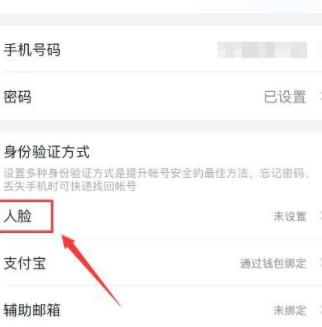 钉钉设置人脸识别方法截图