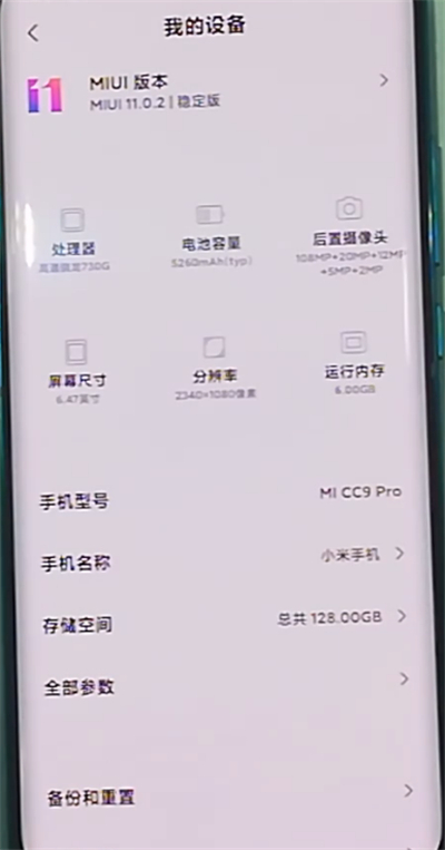 小米cc9pro手机查imei码的详细步骤截图