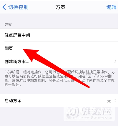 iPhone13怎么开启滑动翻页-滑动翻页怎么设置