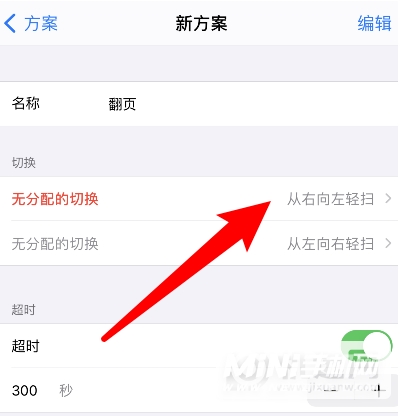 iPhone13怎么开启滑动翻页-滑动翻页怎么设置