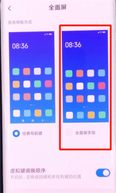 小米cc9pro中设置全面屏手势的详细步骤截图