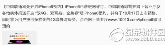 iphone6 plus国行购买攻略：苹果6 plus国行怎么买最划算2