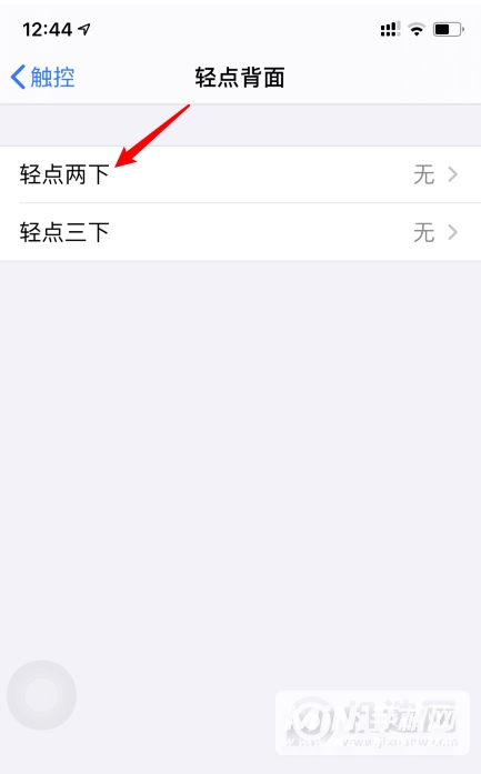 iPhone13怎么轻点背面截屏-背面截屏怎么设置