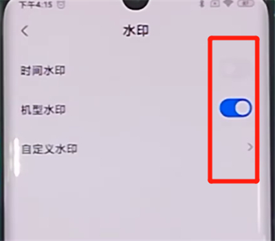 小米cc9pro中去掉拍照水印的详细步骤截图