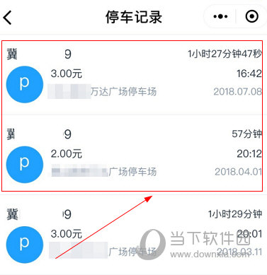 停车王APP怎么查车的停车记录