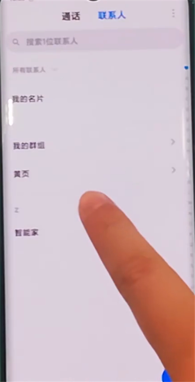 小米cc9pro中收藏联系人的方法步骤截图