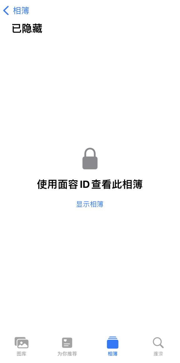 iOS16相册隐藏功能需要面容 ID 验证才能查看