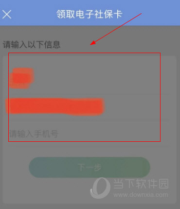 内蒙古12333APP怎么领取电子社保卡