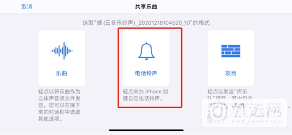 iPhone12ProMax怎么设置来电铃声-铃声设置方法