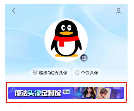 QQAI生成魔法头像怎么用