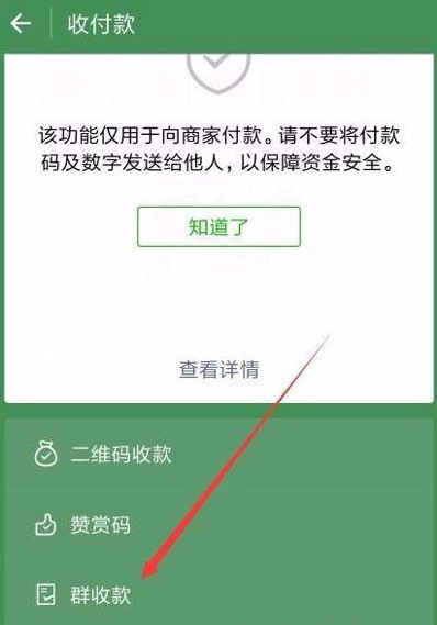 微信群收款如何设置每人的金额(微信群收款设置每人的金额的方法)