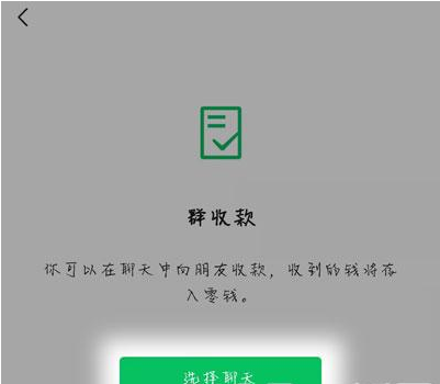 微信如何在群聊中收取费用(微信群收款操作方法)