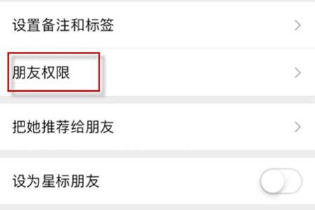 微信朋友权限设置方法截图