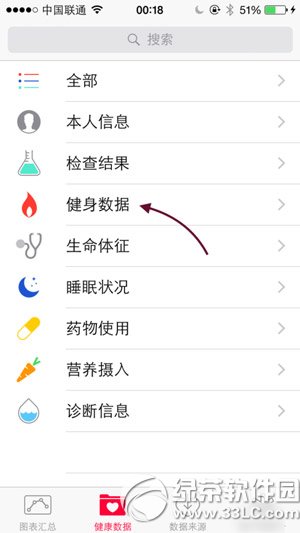 ios8健康应用怎么用？ios8健康应用使用方法2