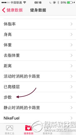 ios8健康应用怎么用？ios8健康应用使用方法3